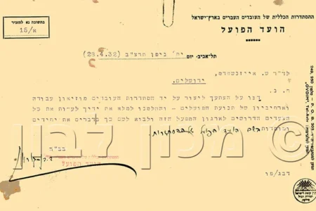 מכתב בן גוריון לאייזנשטאדט, 1932