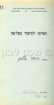 יהודה אלמוג